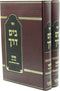 Sefer B'Yam Derech Al HaTorah - Bamidbar 2 Volume Set - ספר בים דרך על התורה - במדבר 2 כרכים