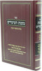 Sefer Mishnas HaShiurim Middos U'Shiurei Torah - ספר משנת השיעורים מדות ושיעורי תורה