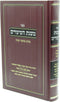 Sidras Tikun Hamidos - Olam Chessed Yibaneh Uvdos - סדרת תיקון המדות - עולם חסד יבנה חלק העובדות
