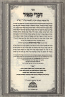 Sefer Divrei Meir HaShalem Menukad - ספר דברי מאיר השלם מנוקד