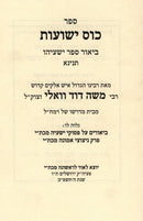 Sefer Kos Yeshuos Al Sefer Yeshaya L'Ramad Vali - ספר כוס ישועות על ספר ישעיה לרמ"ד וואלי