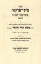 Sefer Kos Yeshuos Al Sefer Yeshaya L'Ramad Vali - ספר כוס ישועות על ספר ישעיה לרמ"ד וואלי