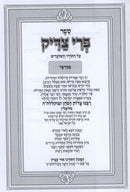 Sefer Pri Tzaddik - Bamidbar - ספר פרי צדיק על התורה - במדבר