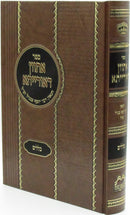 Sefer Asvaan D'Oraisa Al Kelalim - ספר אתוון דאורייתא על כללים