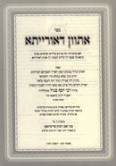 Sefer Asvaan D'Oraisa Al Kelalim - ספר אתוון דאורייתא על כללים