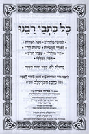 Kol Kisvei Rabbeinu Breslov - כל כתבי רבנו ברסלב