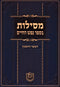 Mesilos B'Sefer Nefesh HaChaim - HaShaar HaRishon - מסילות בספר נפש החיים - השער הראשון