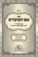 Aish HaMoadim Al Aseres Yemei Teshuvah - Yom HaKippurim - Sukkos - אש המועדים על עשרת ימי תשובה - יום הכיפורים - הסוכות