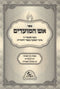 Aish HaMoadim Al Aseres Yemei Teshuvah - Yom HaKippurim - Sukkos - אש המועדים על עשרת ימי תשובה - יום הכיפורים - הסוכות