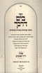 Sefer B'Yam Darkecha Al Elul Yareiach HaEisonim 5783 - ספר בים דרכך דרכי על אלול ירח האתנים תשפ"ג