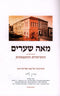 Meah Shearim - מאה שערים ההתייסדות וההתפתחות
