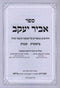 Sefer Abir Yaakov Al HaTorah 2 Volume Set - ספר אביר יעקב על התורה 2 כרכים