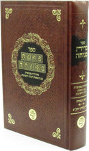Sefer Bris Menuchah Mekutzer - ספר ברית מנוחה מקוצר