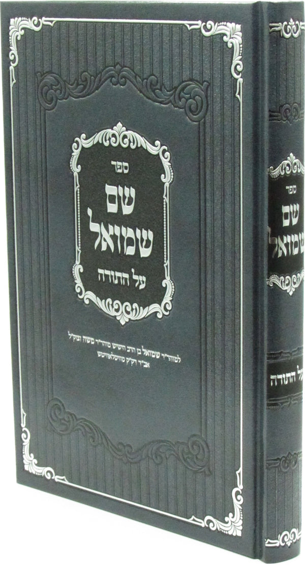 Sefer Shem Shmuel Al HaTorah - ספר שם שמואל על התוררה