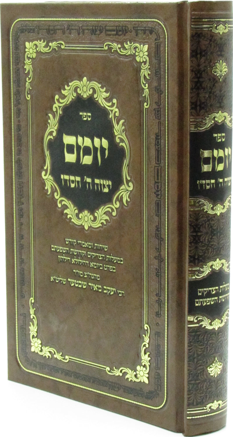 Sefer Yomam Yetzave Hashem Chasdoi - ספר יומם יצוה ה' חסדו