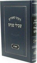 Likutei Maamarim Shvilei Pinchas 5782 - ליקוטי מאמרים שבילי פנחס תשפ"ב