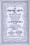 Sefer Zer Zahav Kesser Torah HaShalem Strikov 2 Volume Set - ספר זר זהב כתר תורה השלם סטריקוב 2 כרכים