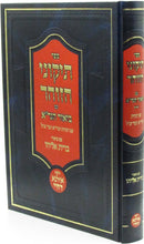 Sefer Tikunei HaZohar Im Biur HaGra - ספר תיקוני הזוהר עם ביאור הגר"א