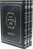 Derashos Maharam Schick 3 Volume Set - דרשות מהר"ם שיק 3 כרכים