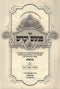 Sefer Peninim Yekarim Biala Al HaTorah 2 Volume Set - ספר פנינים יקרים ביאלא על התורה 2 כרכים