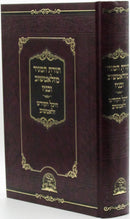 Toras HaMaggid M'Zlotchov U'Banav - תורת המגיד מזלאטשוב ובניו