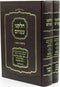 Chelkeinu Imahem Al HaTorah 2 Volume Set - חלקנו עמהם על התורה 2 כרכים