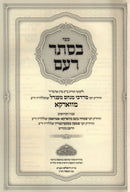 B'Seser Re'eim Vurka - ספר בסתר רעם ווארקא