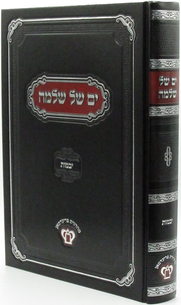 Sefer Yam Shel Shlomo Al Yevamos - ספר ים של שלמה על מסכת יבמות