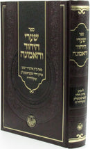 Sefer Shaarei HaYichud V'HaEmunah - ספר שערי היחוד והאמונה