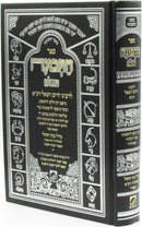 Sefer Hatchunah Hashalem - ספר התכונה השלם