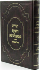 Toras HaSaraf Mimaglinitza - תורת השרף ממאגלניצא