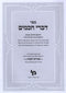 Sefer Divrei Chachomim - ספר דברי חכמים