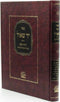 Sefer Yad Shaul Al Yoreh Deiah (Siman: 240-293) - ספר יד שאול על יורה דעה (סימון: ר"מ-רצ"ג)