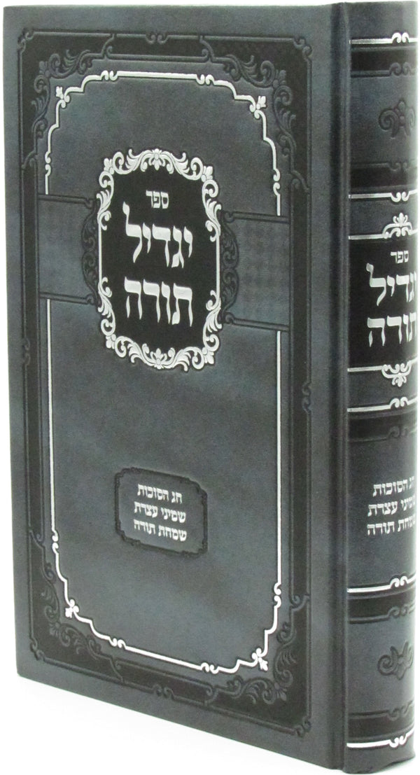 Sefer Yagdil Torah Al Succos - ספר יגדיל תורה על סוכות