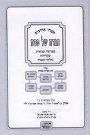 Haggadah Shel Pesach Shivchu Ahuvim - הגדה של פסח שבחו אהובים