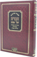 Haggadah Shel Pesach Shivchu Ahuvim - הגדה של פסח שבחו אהובים