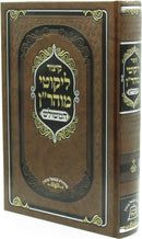 Kitzur Likutei Maharan HaMeshulash - קיצור ליקוטי מוהר"ן המשולש