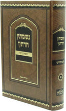 Nishmasin Chadetin Shabbos Kodesh - נשמתין חדתין שבת קודש
