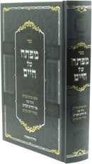 Sefer Mafteiach Shel Chaim - ספר מפתח של חיים
