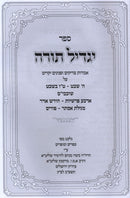 Sefer Yagdil Torah Al HaMoadim - ספר יגדיל תורה על המועדים