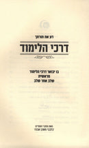 Da Es Torascha Darchei Halimud - דע את תורתך דרכי הלימוד