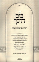 Sefer B'Yam Darkecha Penimius HaKaballah - ספר בים דרכך פנימיות הקבלה
