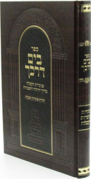 Sefer B'Yam Darkecha Penimius HaKaballah - ספר בים דרכך פנימיות הקבלה