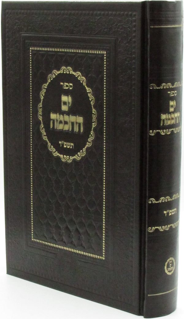 Sefer Yam HaChochma 5784 - ספר ים החכמה תשפ"ד