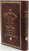 Sefer Tzaddik Yesod Olam - ספר צדיק יסוד עולם