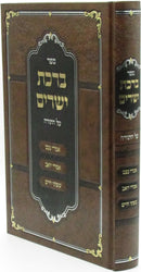 Sefer Birchas Yesharim Al HaTorah - ספר ברכת ישרים על התורה