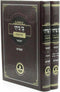 Ben Beisi Al HaTorah Hamevuar Kamarna 2 Volume Set - בן ביתי על התורה המבואר קאמרנא 2 כרכים