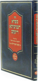 Sefer Safra D'Tzniusa D'Yaakov Al HaTorah - ספר ספרא דצניעותא דיעקב על התורה