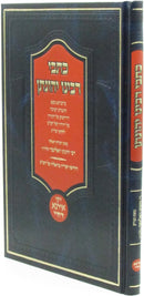 Kisvei Rabbeinu Yehonasan - כתבי רבינו יהונתן