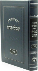 Likutei Maamarim Shvilei Pinchas 5783 - ליקוטי מאמרים שבילי פנחס תשפ"ג